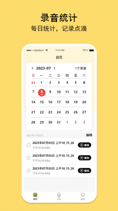 多多錄音機(jī)app1