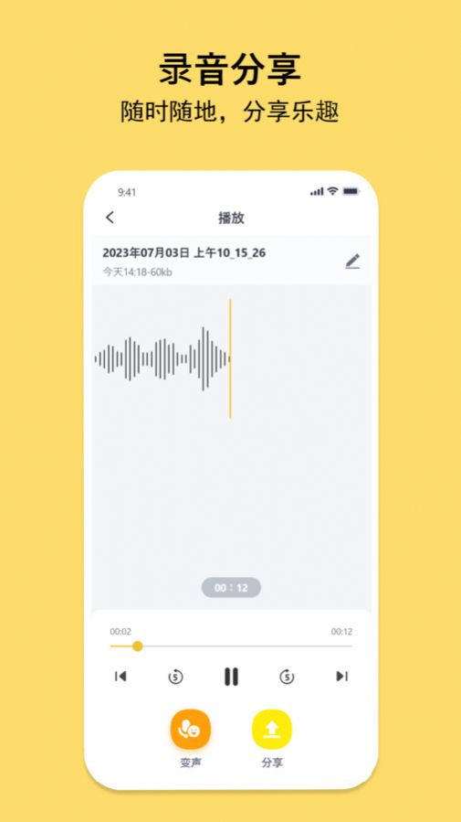 多多錄音機(jī)app3