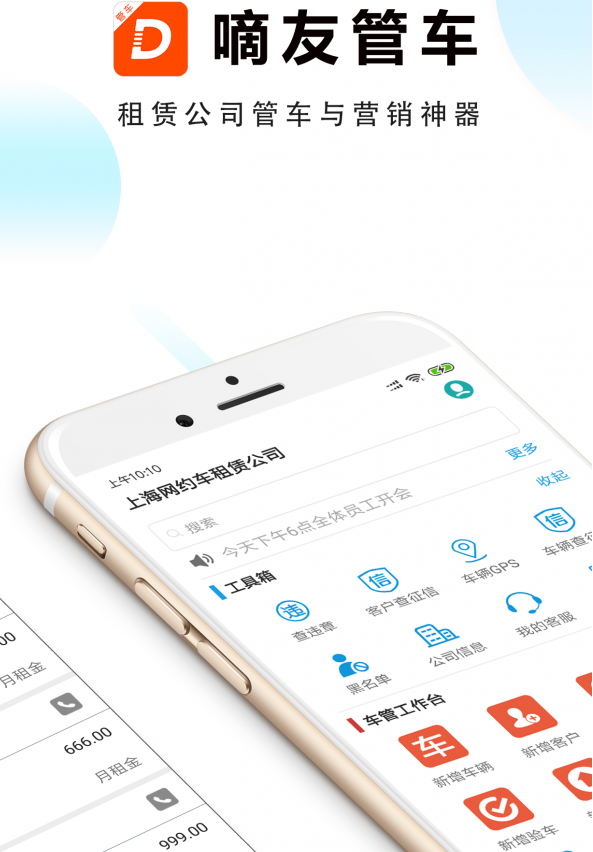 嘀友管車(chē)4