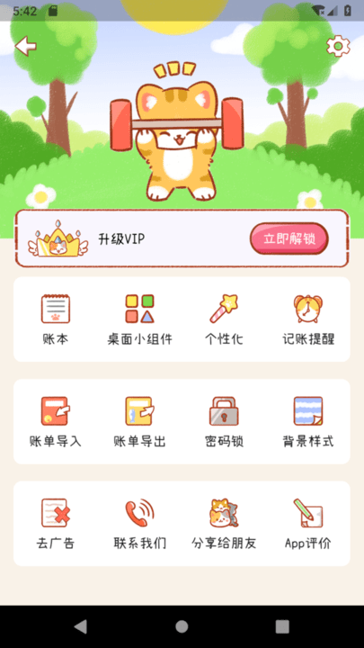 喵記賬2