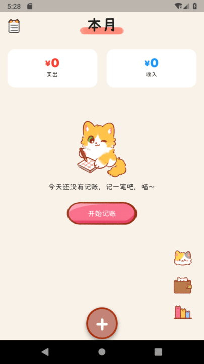 喵記賬3