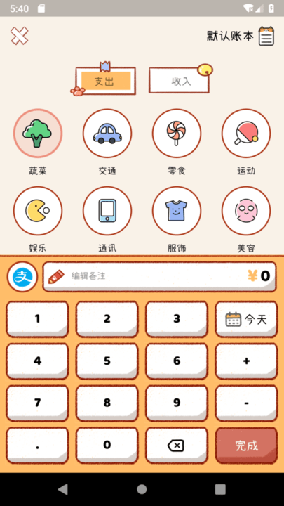 喵記賬4