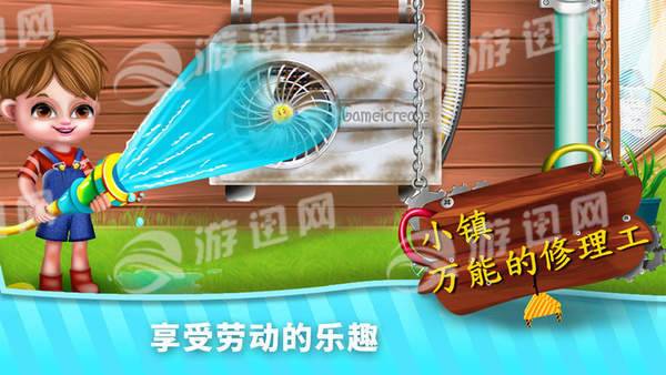 小鎮(zhèn)萬能的修理工2