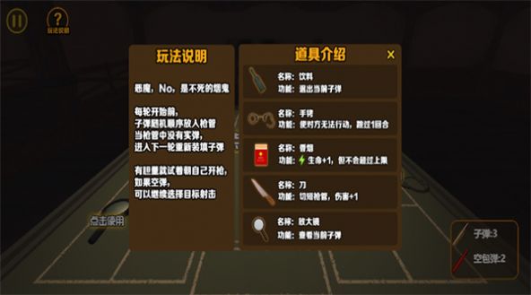 小小生存家惡魔2