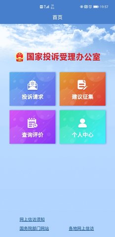 國家信訪局2