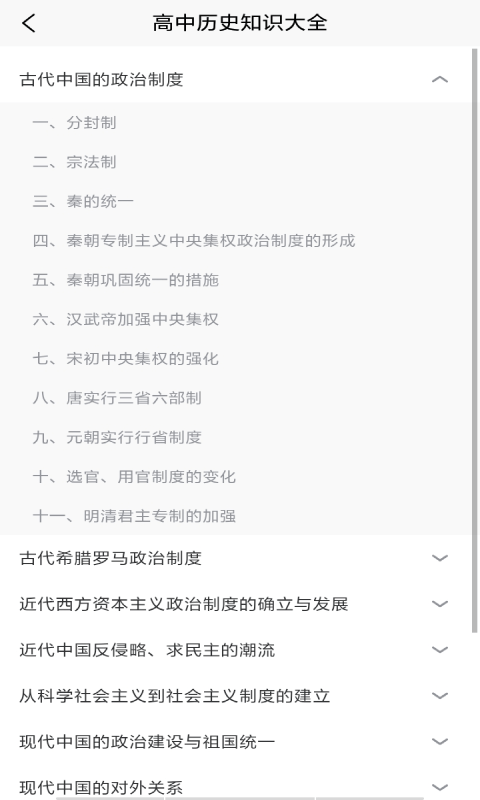 地理歷史學(xué)習(xí)助手1