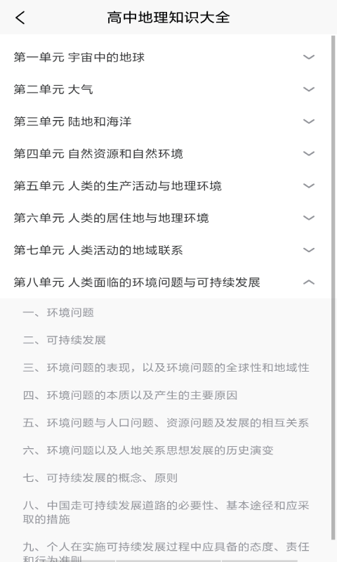地理歷史學(xué)習(xí)助手3