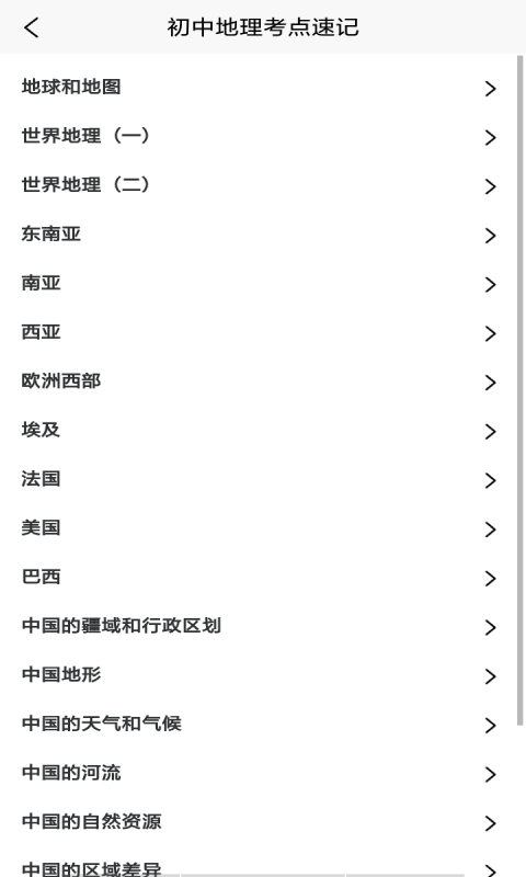 地理歷史學(xué)習(xí)助手4