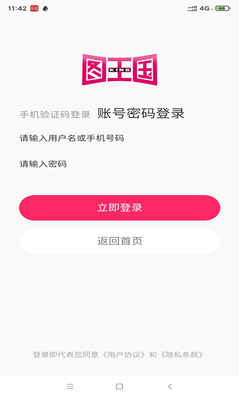 圖王國4
