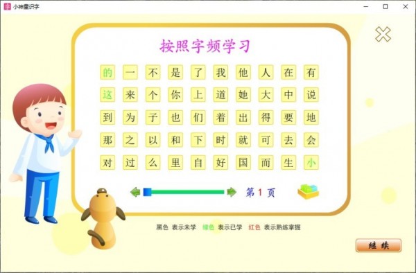 小神童識字1