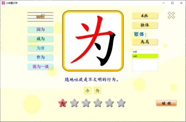小神童識字2