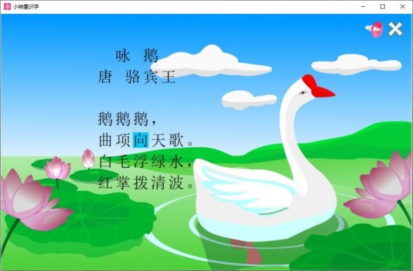 小神童識字3