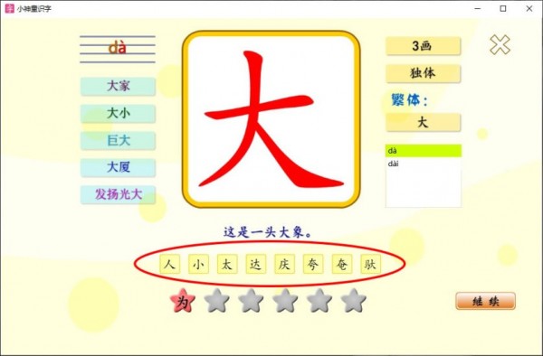 小神童識字4