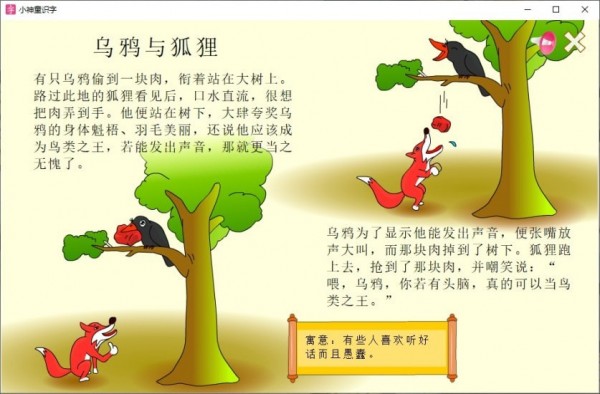 小神童識字5