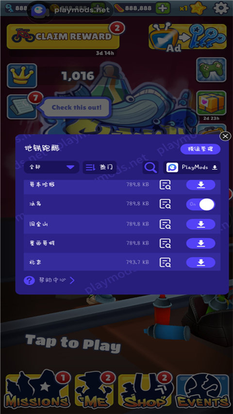 地鐵跑酷可切換地圖版2