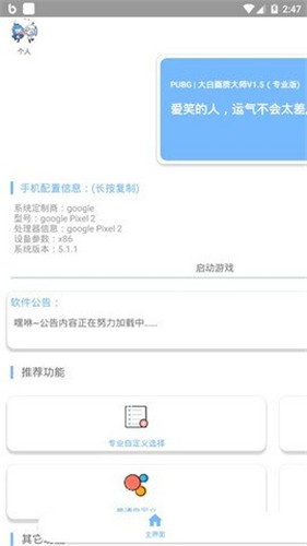 和平精英畫(huà)質(zhì)助手120幀安卓1