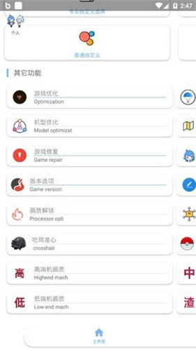 和平精英畫(huà)質(zhì)助手120幀安卓2
