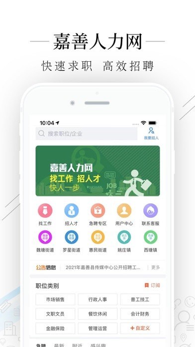 嘉善人力網(wǎng)蘋果版1