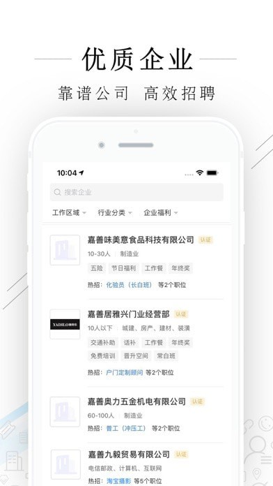 嘉善人力網(wǎng)蘋果版3