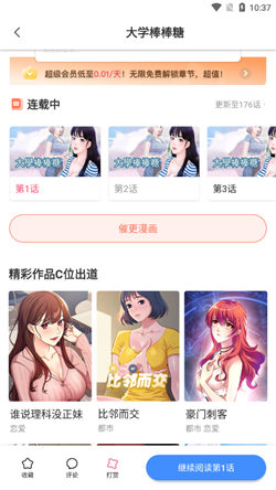 叮當網(wǎng)漫畫彈窗頁面入口3