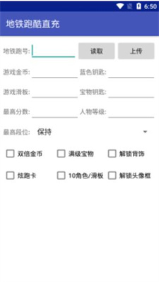 地鐵跑酷腳本修改器冰島2