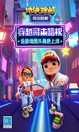 地鐵跑酷牛頓版2