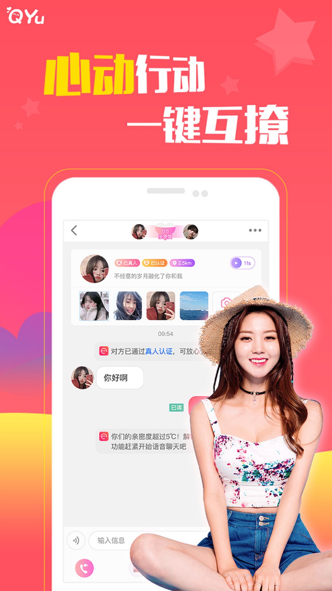 圈遇交友4