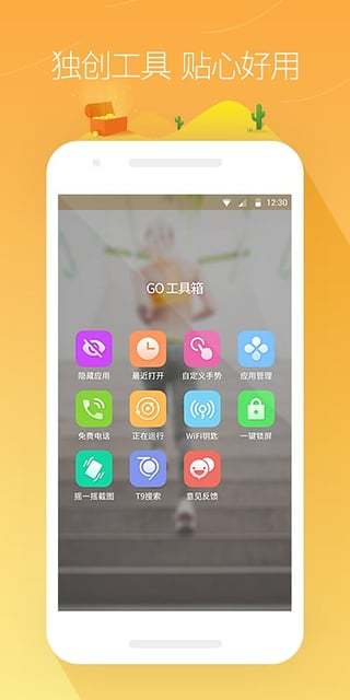 GO桌面app1