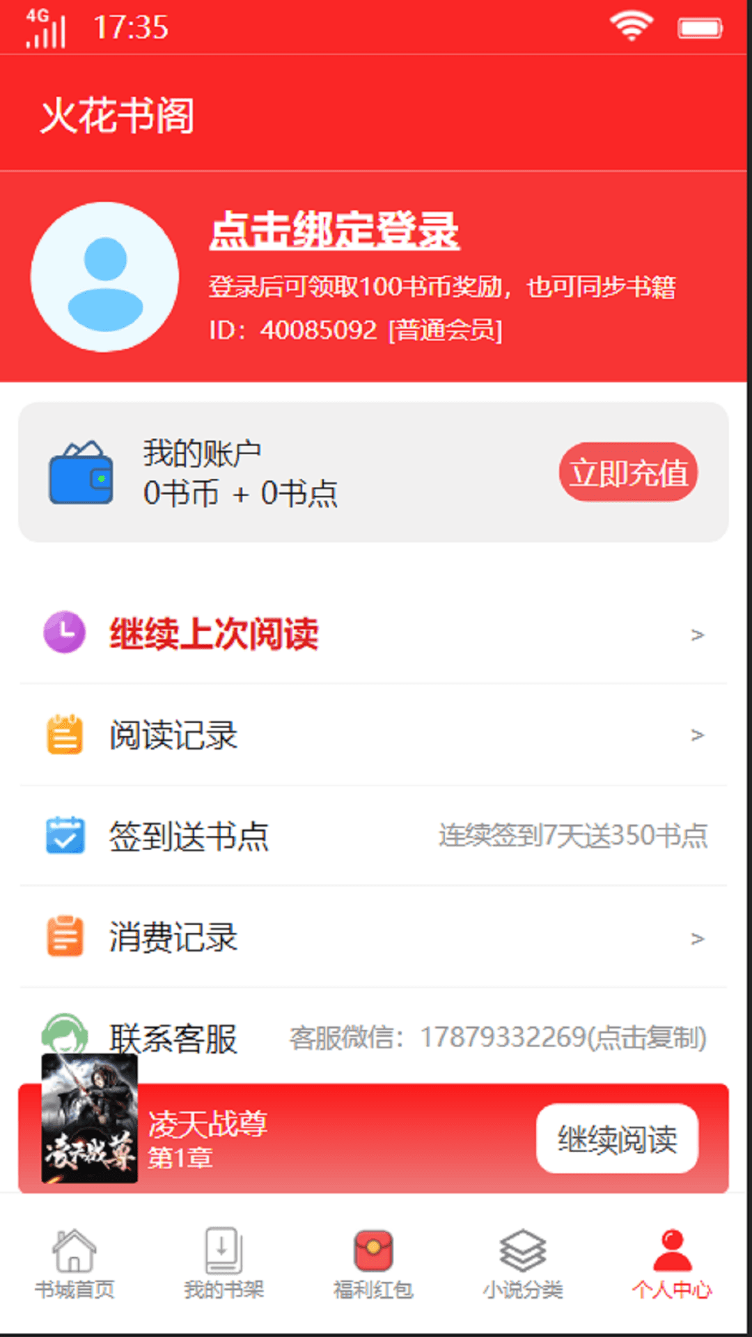 火花書閣蘋果版1