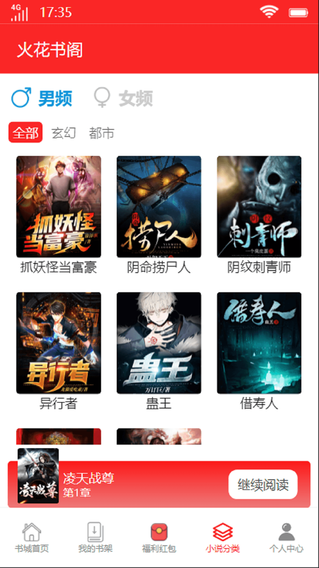火花書閣蘋果版2