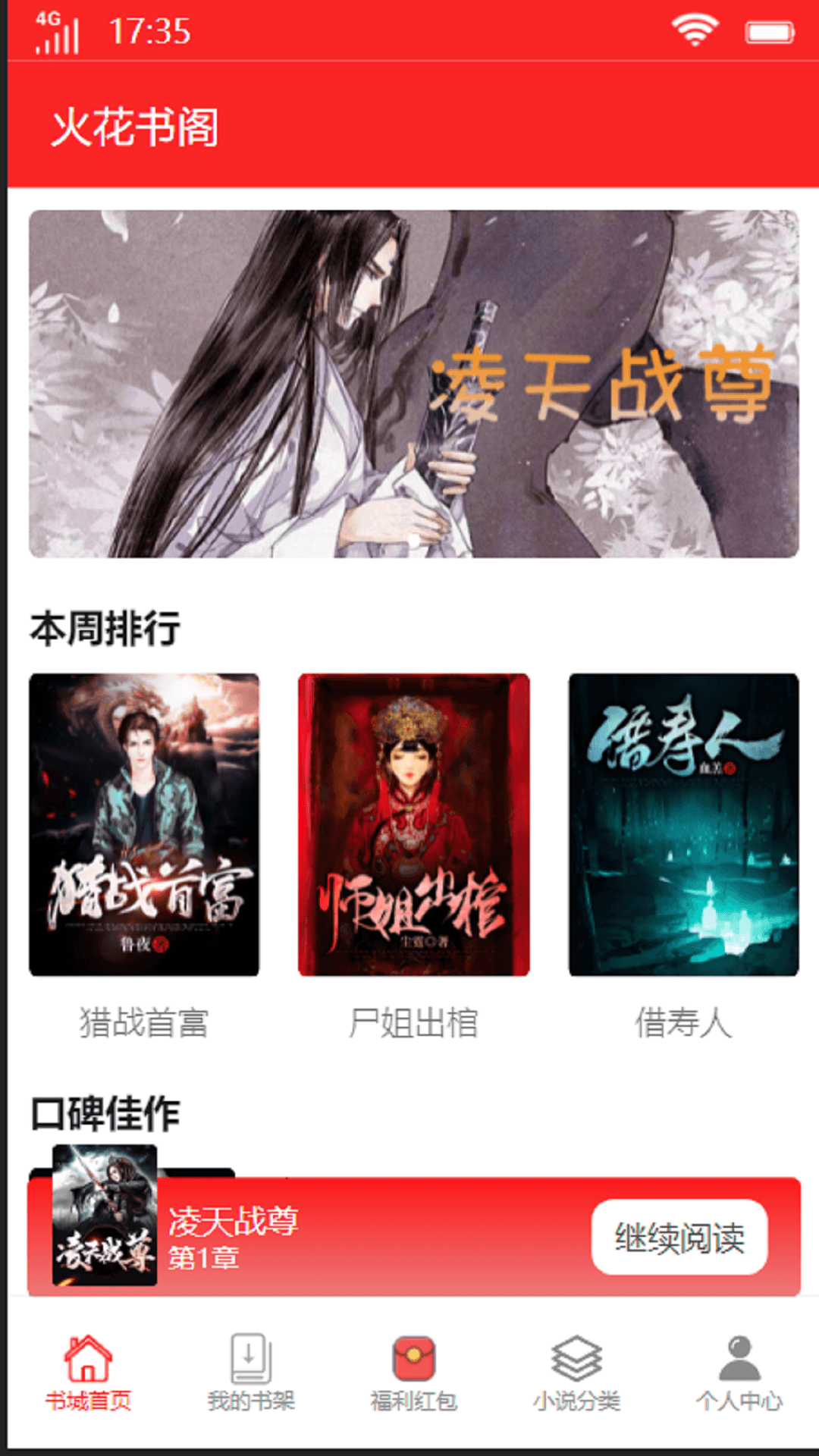 火花書閣蘋果版3