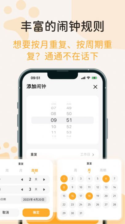 喵喵鬧鐘2