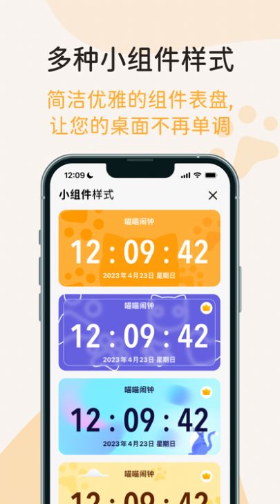 喵喵鬧鐘3