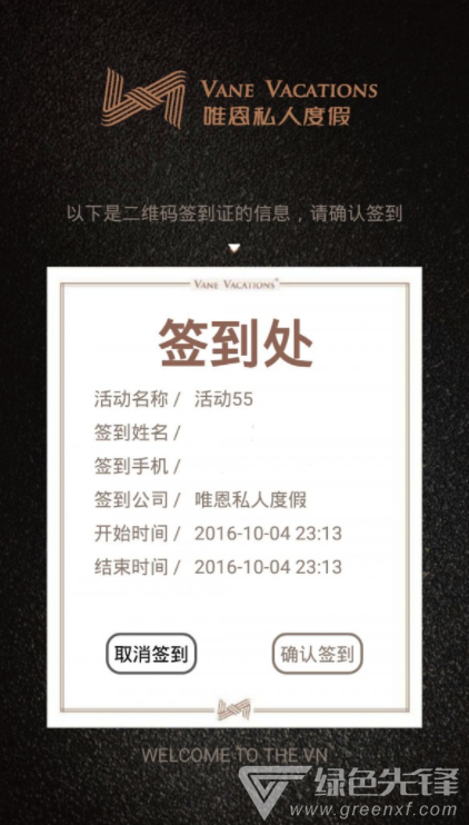 唯恩簽到(唯恩客戶簽到管理)V1.2 安卓最新版1