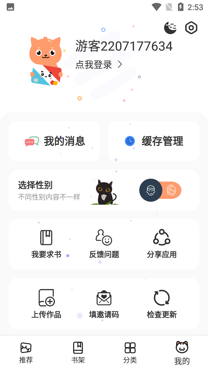 喵上漫畫去廣告2