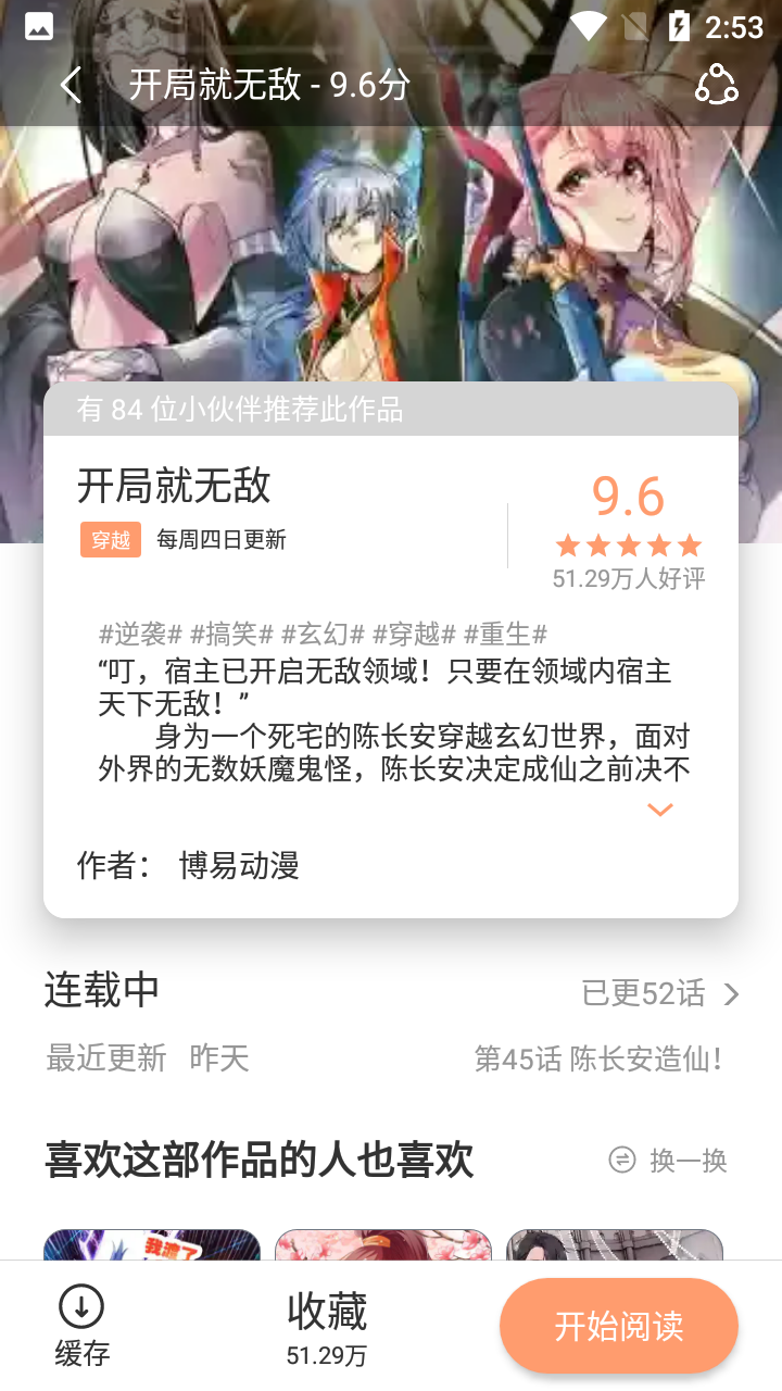 喵上漫畫去廣告3