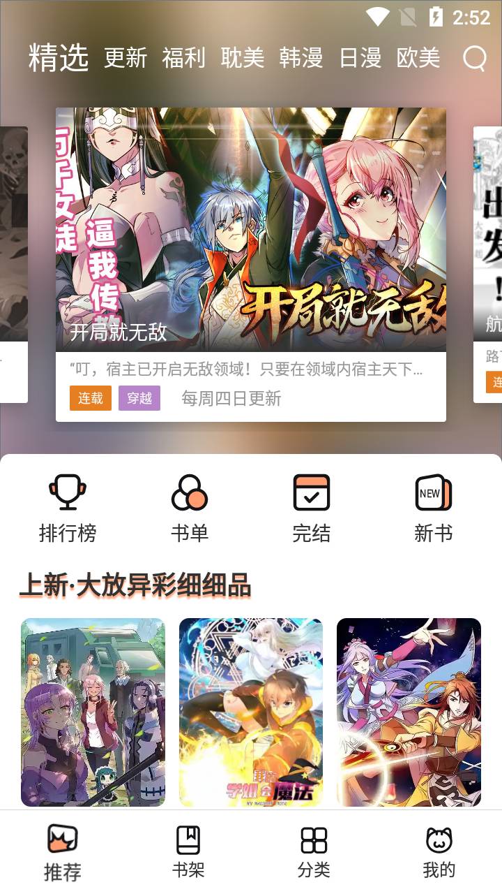 喵上漫畫去廣告4