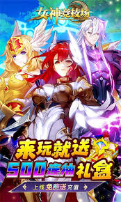 哪里可以下載女神競技場手游