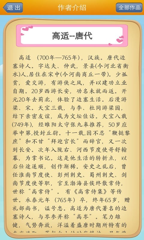 唐詩三百首朗讀版3