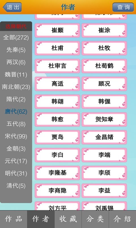 唐詩三百首朗讀版4
