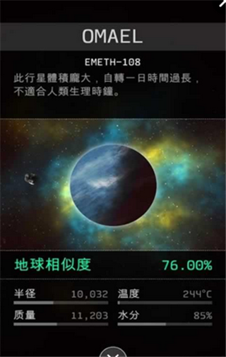 地球計劃3