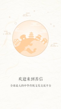 善信 V3.5.5 安卓版1