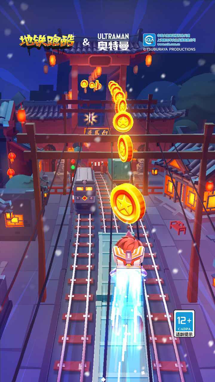 地鐵跑酷新春版20241