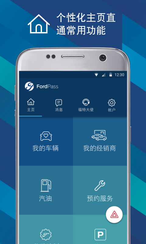 FordPass（福特派）1