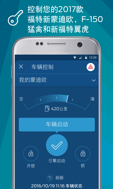 FordPass（福特派）5