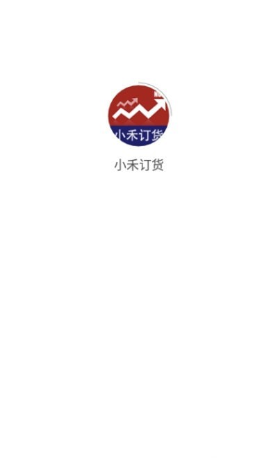 小禾訂貨1