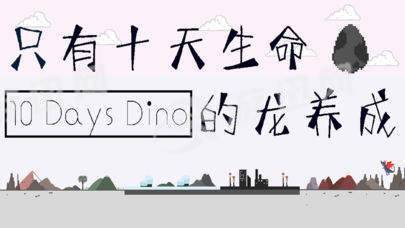 只有十天生命的龍養(yǎng)成1