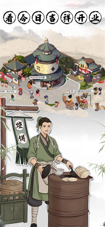 古代經(jīng)商模擬器4