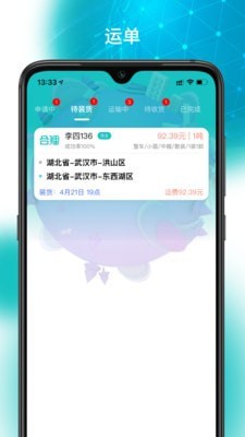 合貍貨運4