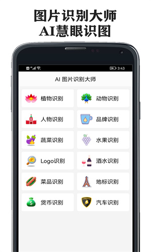 圖片識別大師1